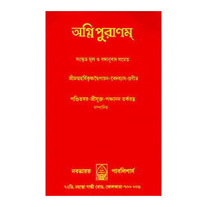 অগ্নিপুরাণম্ Agnipuranam