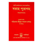 বরাহ পুরাণম্ Varaha Puranam