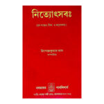 নিত্যোৎসবঃ Nityotsava: