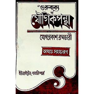 যৌগিকপন্থা Yaugikapantha