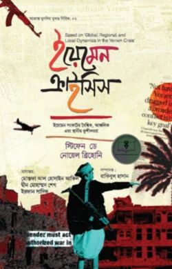 ইয়েমেন ক্রাইসিস