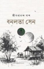 বনলতা সেন