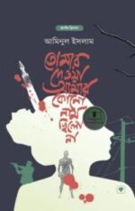 তোমার দেওয়া আমার কোন নাম ছিল না