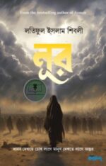 নূর (হার্ডকভার)