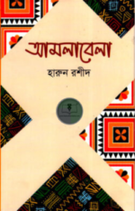 আমলাবেলা