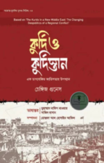 কুর্দি ও কুর্দিস্তান