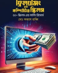 ফ্রিল্যান্সিং ফ্রম কম্পিউটার স্কিলস