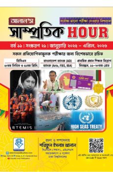 আলাল'স সাম্প্রতিক আওয়ার (জানুয়ারি ২০২৫ থেকে এপ্রিল ২০২৬) আলাল'স সাম্প্রতিক আওয়ার (জানুয়ারি ২০২৫ থেকে এপ্রিল ২০২৬)