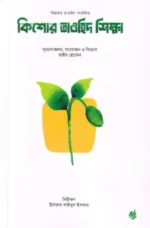 কিশোর তাওহিদ শিক্ষা