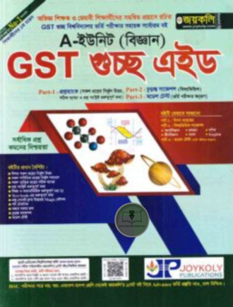 GST গুচ্ছ এইড A ইউনিট বিজ্ঞান