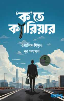 ক’তে ক্যারিয়ার