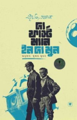 দ্য ফার্স্ট ম্যান ইন দ্য মুন