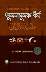 তুলনামূলক ধর্ম