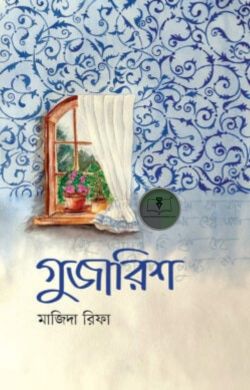 গুজারিশ