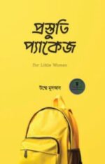 প্রস্তুতি প্যাকেজ