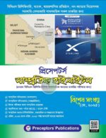 প্রিসেপটর্স সাম্প্রতিক হাইলাইট বিশেষ সংখ্যা (মে, ২০২৫)
