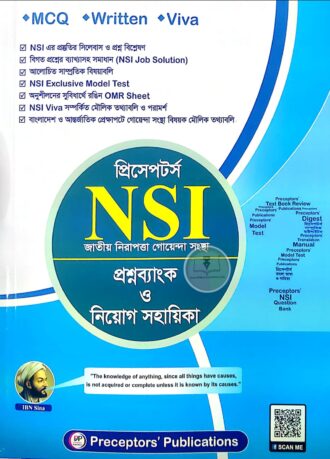 প্রিসেপটর্স NSI প্রশ্নব্যাংক ও নিয়োগ সহায়িকা (২০২৫)