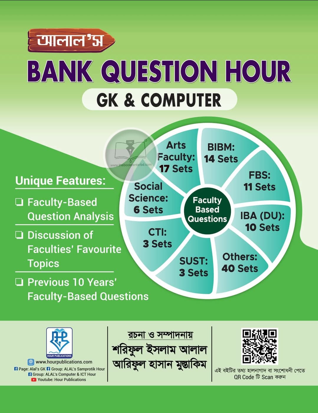 আলাল’স Bank Question Hour আলাল’স Bank Question Hour