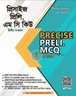 প্রিসাইজ প্রিলি. এম সি কিউ (২য় সংস্করণ)