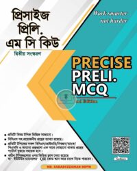 প্রিসাইজ প্রিলি. এম সি কিউ (২য় সংস্করণ)