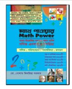ম্যাথ পাওয়ার