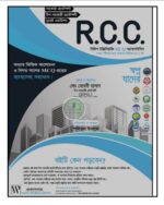 R.C.C. সিভিল ইঞ্জিনিয়ারিং MCQ অ্যানালাইসিস