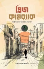 প্লিজ কামব্যাক