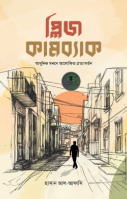 প্লিজ কামব্যাক