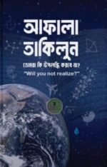 আফালা তাকিলুন