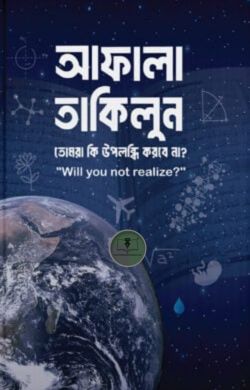 আফালা তাকিলুন