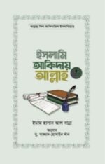 ইসলামি আকিদায় আল্লাহ