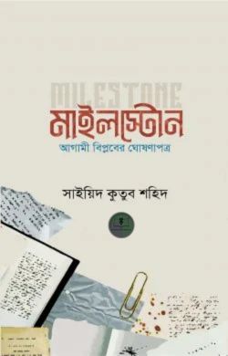 মাইলস্টোন