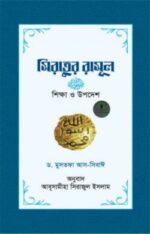 সিরাতুর রাসূল