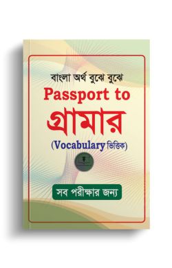 Saifur's Passport to Grammar