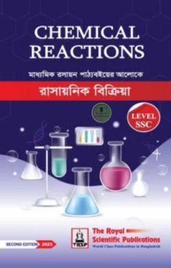 রাসায়নিক বিক্রিয়া – লেভেল এসএসসি