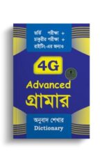Saifur's 4G Grammar