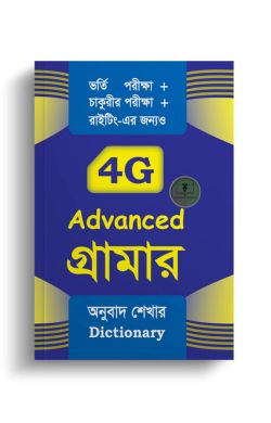 Saifur's 4G Grammar