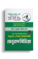 Saifur's Anubad Pedia
