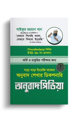 Saifur's Anubad Pedia