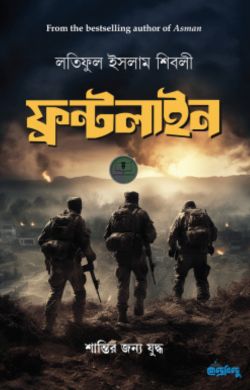 ফ্রন্টলাইন