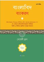 বাংলাবিদ ব্যাকরণ