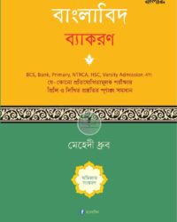 বাংলাবিদ ব্যাকরণ