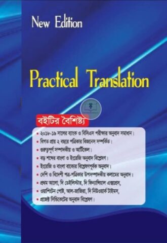 মহিদ'স Practical Translation