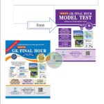আলাল’স GK Final Hour with Model Test-2025