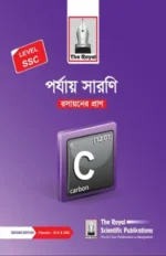 পর্যায় সারণি রসায়নের প্রাণ – Level SSC