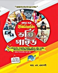আর এস ইঞ্জিনিয়ারিং ভর্তি গাইড