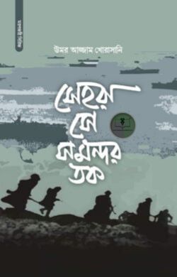 সেহরা সে সমন্দর তক
