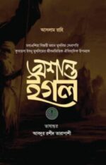 অশান্ত ইগল