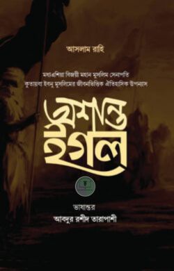 অশান্ত ইগল