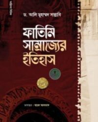 ফাতিমি সাম্রাজ্যের ইতিহাস